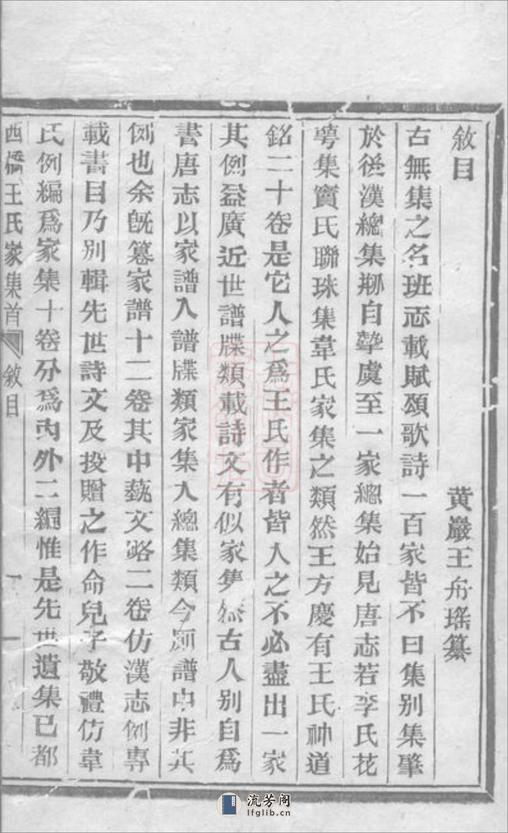 西桥王氏家集：十卷：[黄岩] - 第2页预览图
