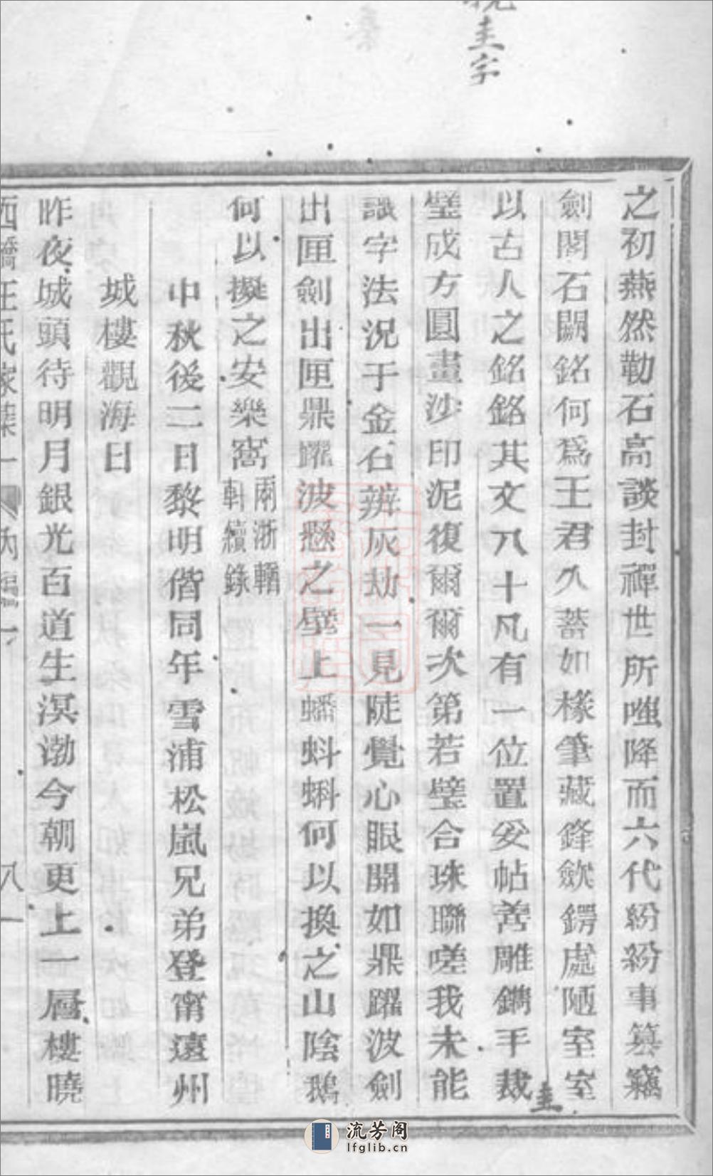 西桥王氏家集：十卷：[黄岩] - 第20页预览图