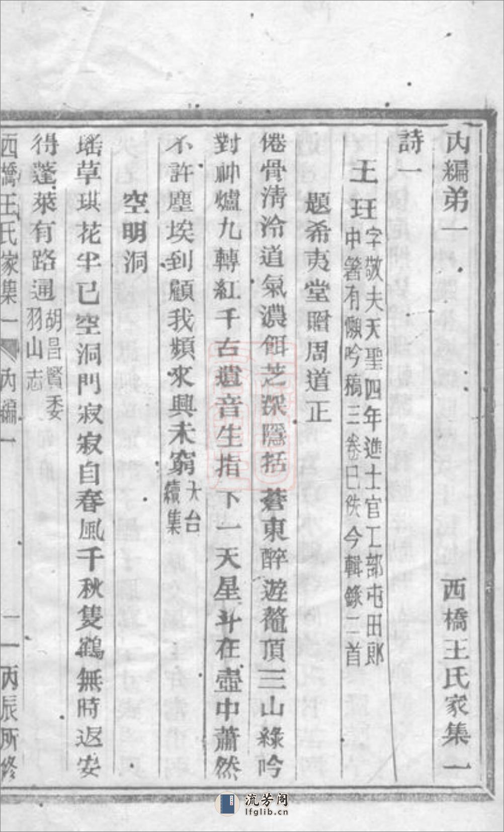 西桥王氏家集：十卷：[黄岩] - 第6页预览图