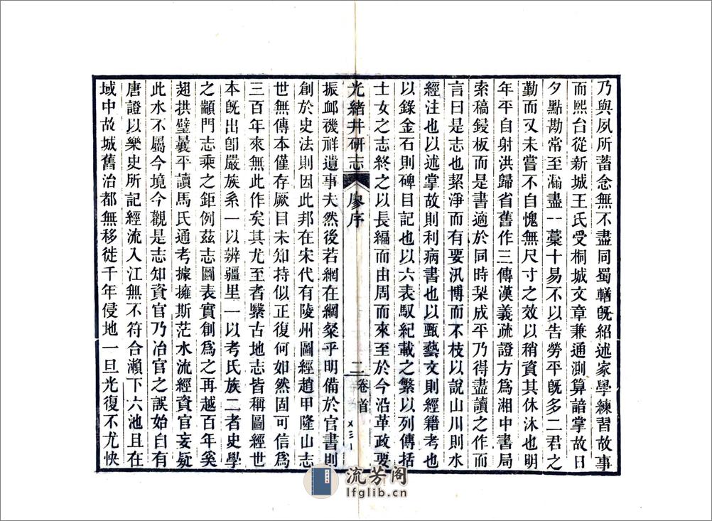 光绪井研志（光绪） - 第6页预览图