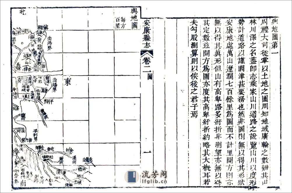 安康县志（嘉庆） - 第14页预览图