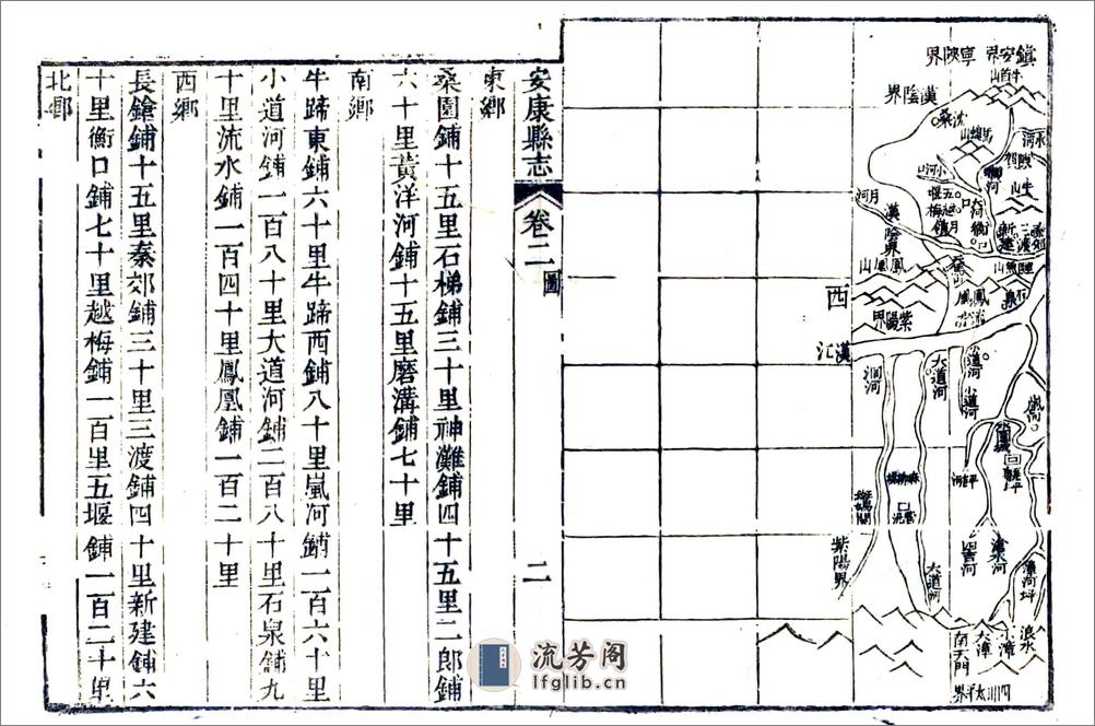 安康县志（嘉庆） - 第15页预览图