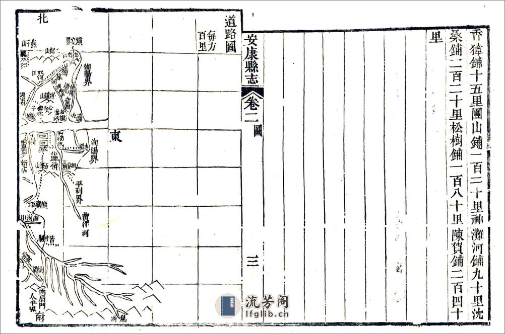 安康县志（嘉庆） - 第16页预览图