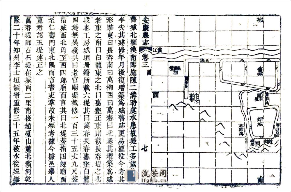 安康县志（嘉庆） - 第20页预览图