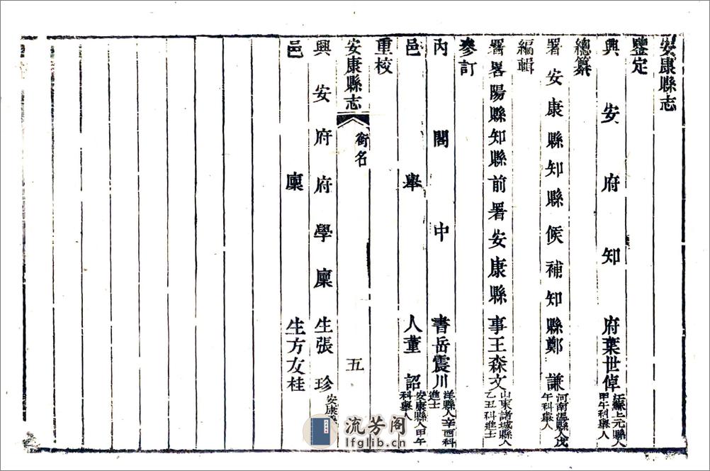 安康县志（嘉庆） - 第5页预览图