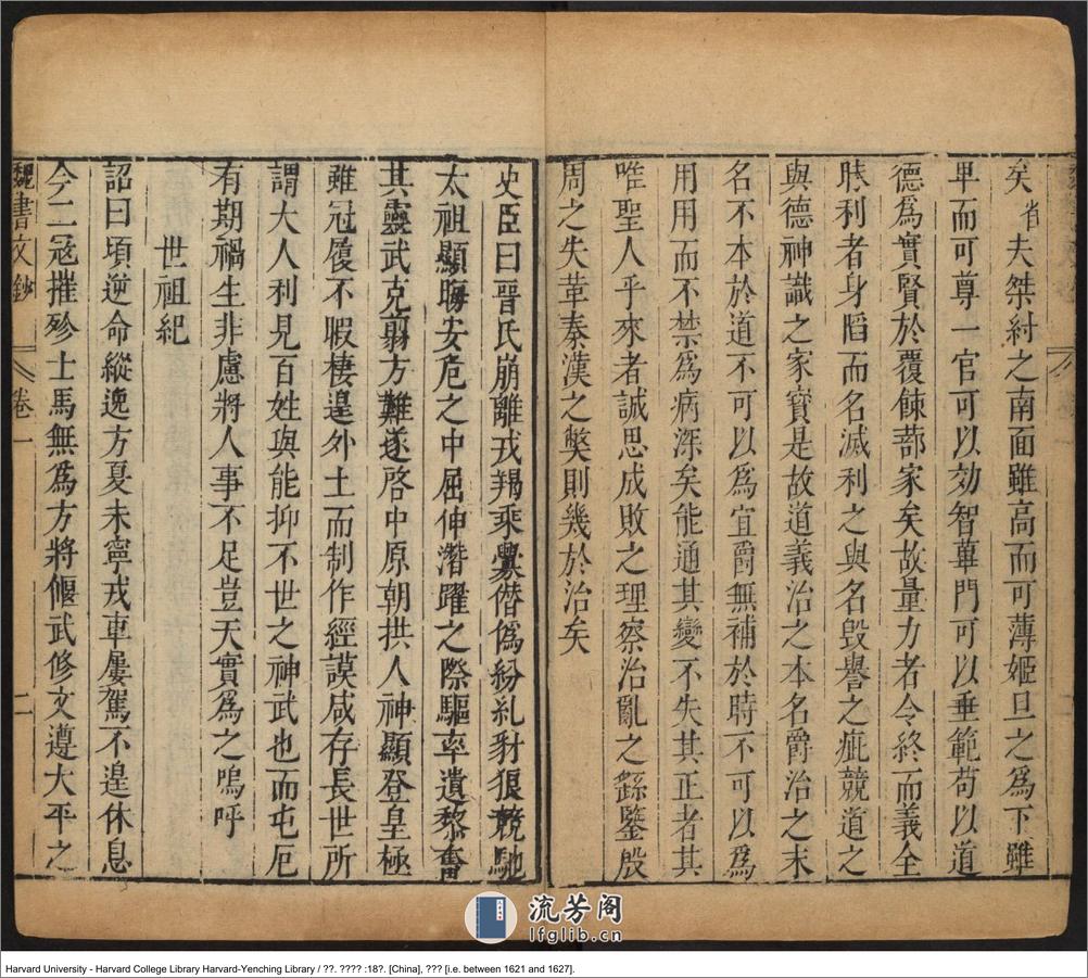 《魏書文鈔》【魏】魏收，506-572，魏收撰，戴羲摘抄 戴義，明天啟（1621-1627） - 第11页预览图