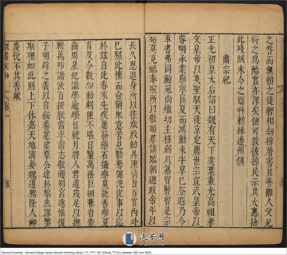 《魏書文鈔》【魏】魏收，506-572，魏收撰，戴羲摘抄 戴義，明天啟（1621-1627） - 第14页预览图