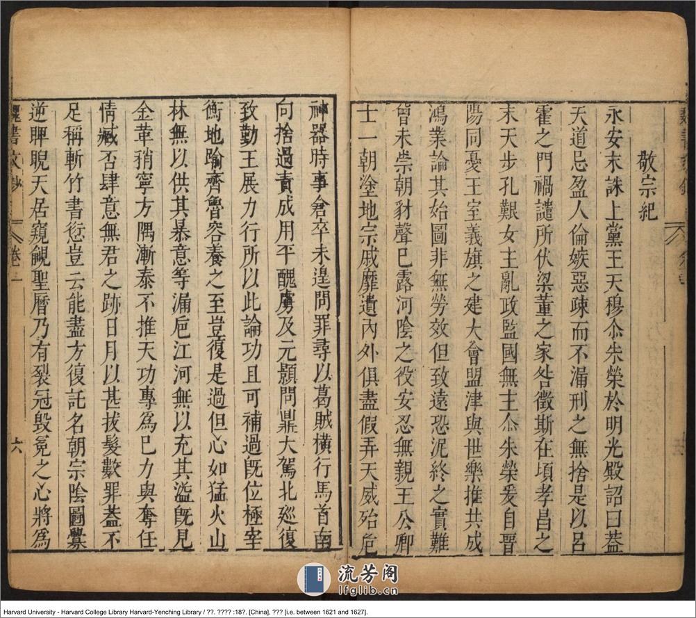 《魏書文鈔》【魏】魏收，506-572，魏收撰，戴羲摘抄 戴義，明天啟（1621-1627） - 第15页预览图