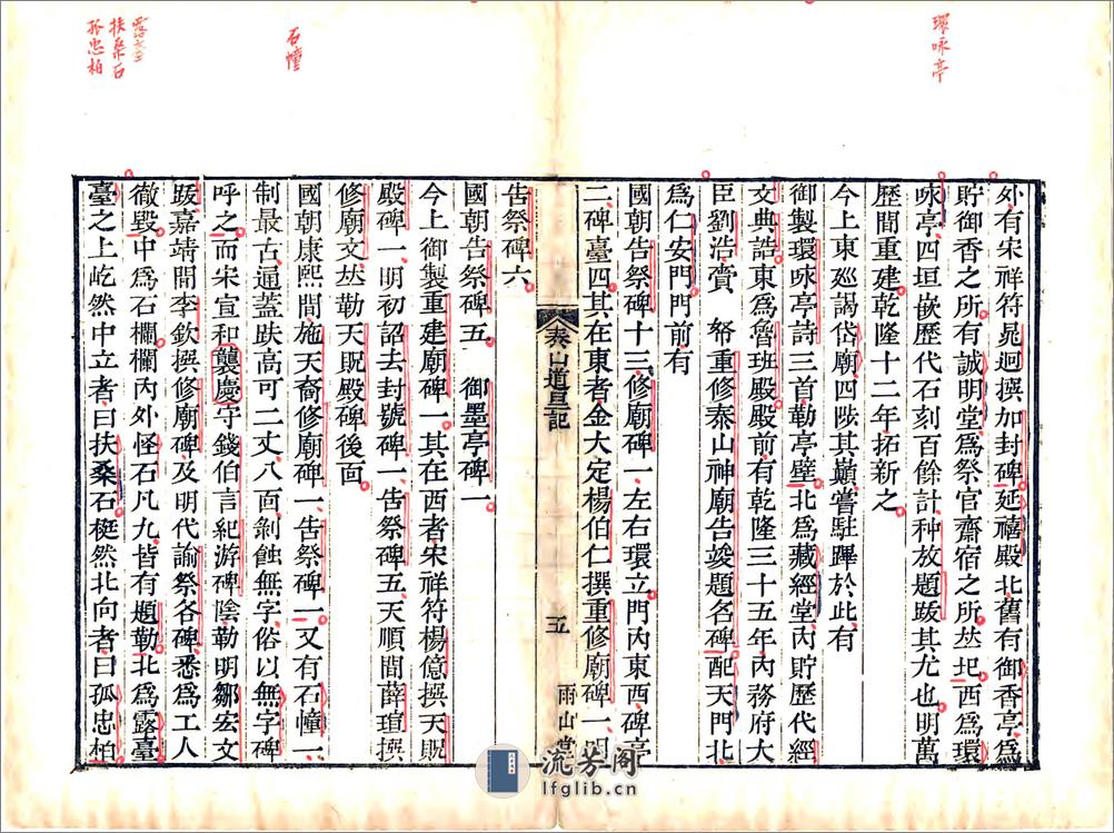 泰山道里记（乾隆） - 第11页预览图