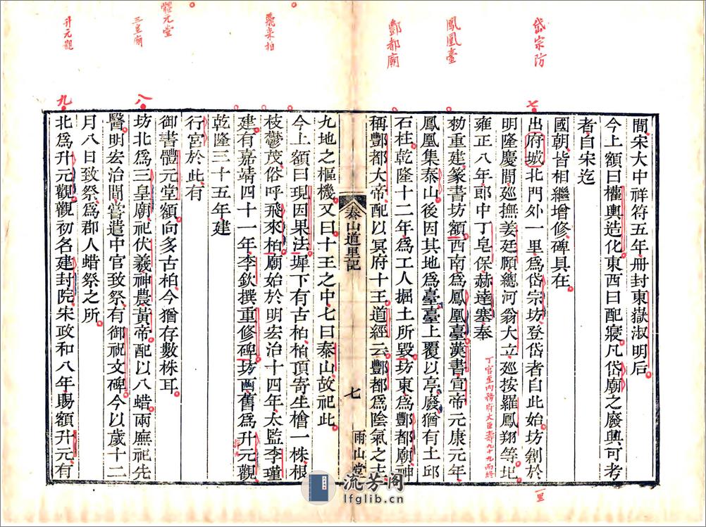 泰山道里记（乾隆） - 第13页预览图