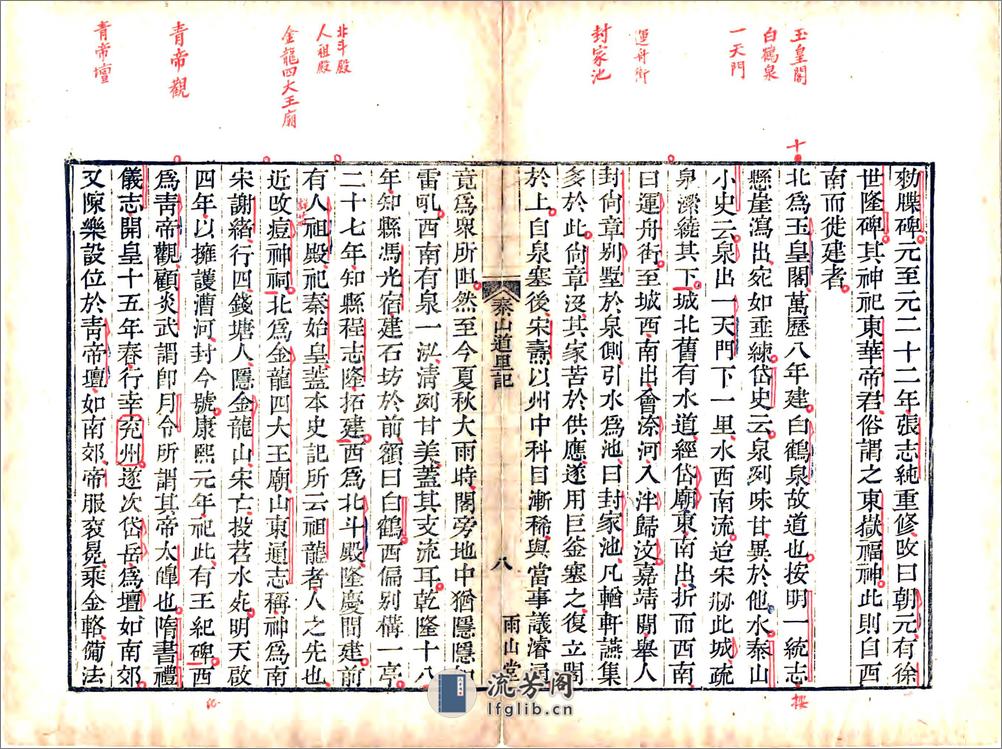 泰山道里记（乾隆） - 第14页预览图