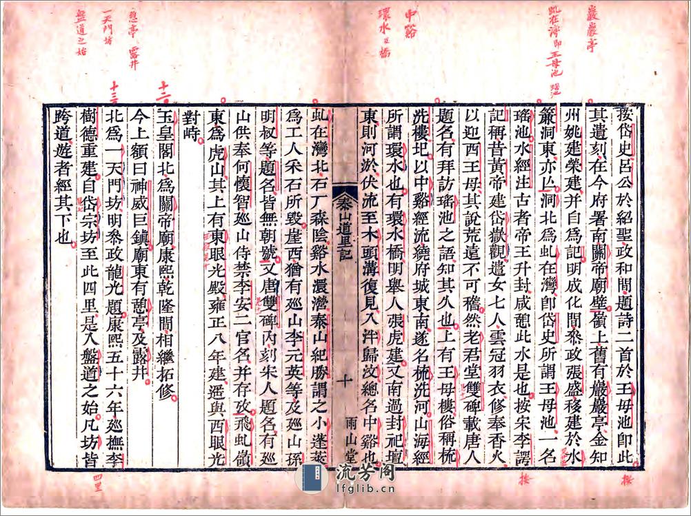 泰山道里记（乾隆） - 第16页预览图