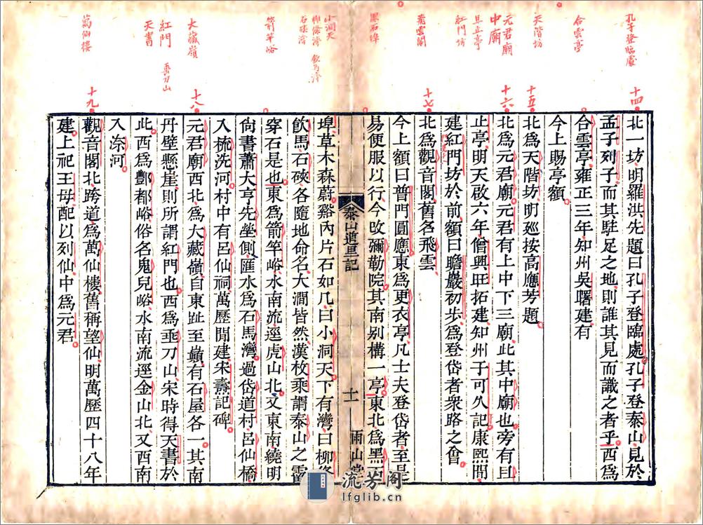 泰山道里记（乾隆） - 第17页预览图