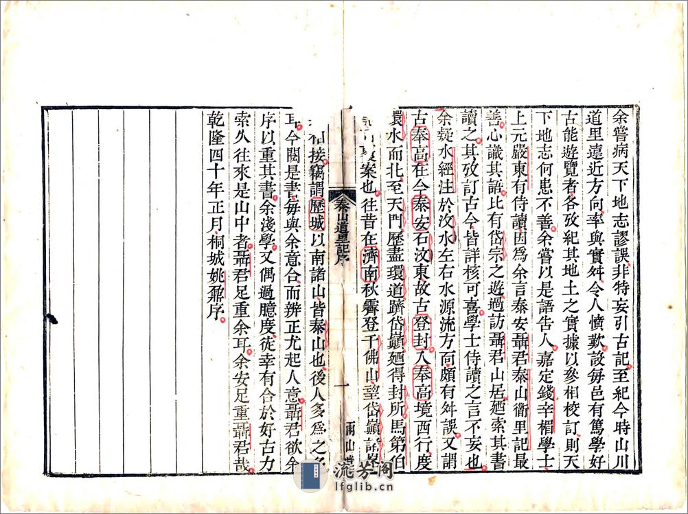 泰山道里记（乾隆） - 第4页预览图
