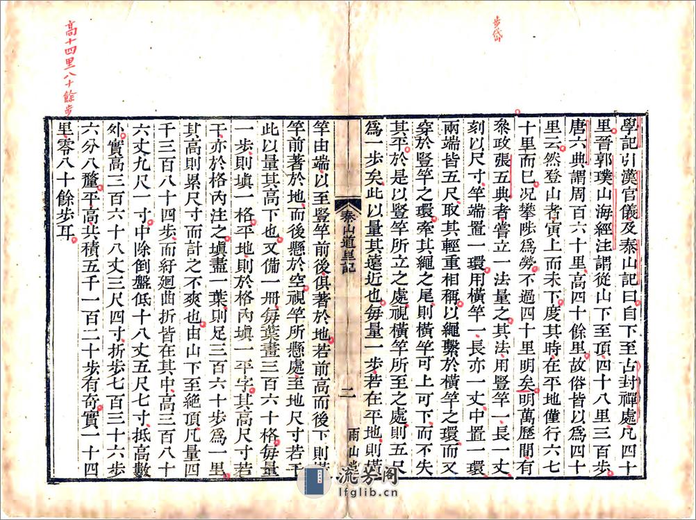 泰山道里记（乾隆） - 第8页预览图