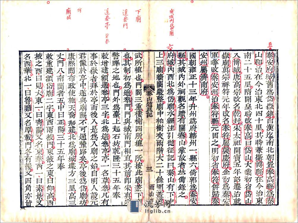 泰山道里记（乾隆） - 第9页预览图