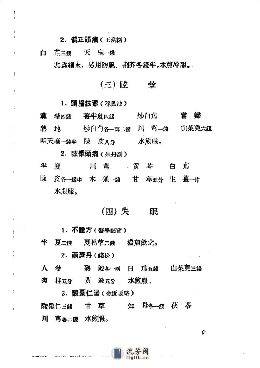 常见四种慢性病的中药及针灸疗法 - 第13页预览图