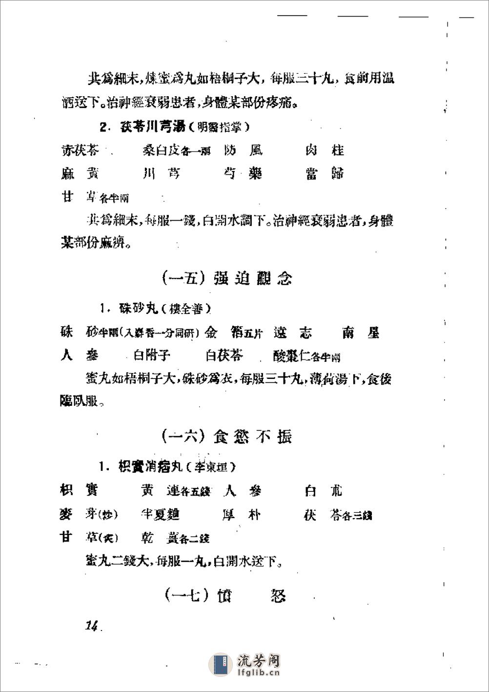 常见四种慢性病的中药及针灸疗法 - 第18页预览图