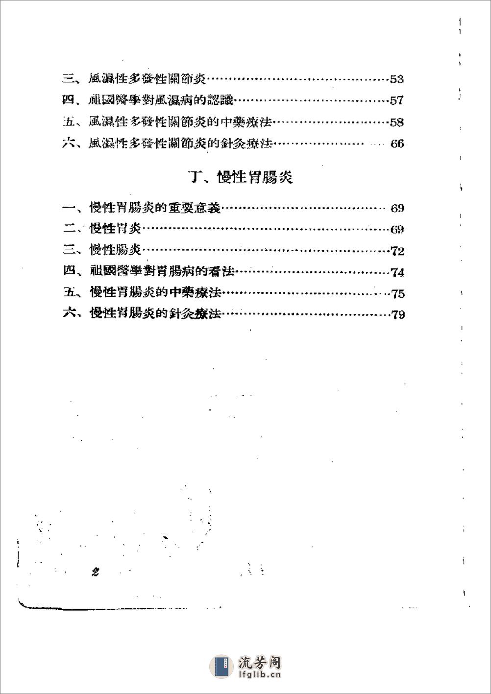 常见四种慢性病的中药及针灸疗法 - 第4页预览图