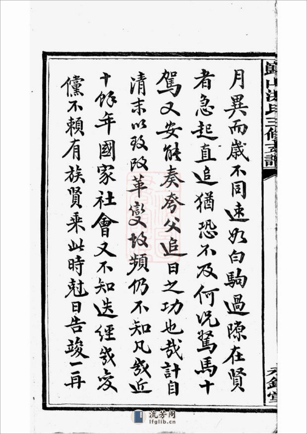 岿山洪氏三修支谱：八卷：[宁乡] - 第8页预览图