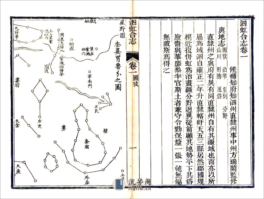 泗虹合志（光绪） - 第13页预览图