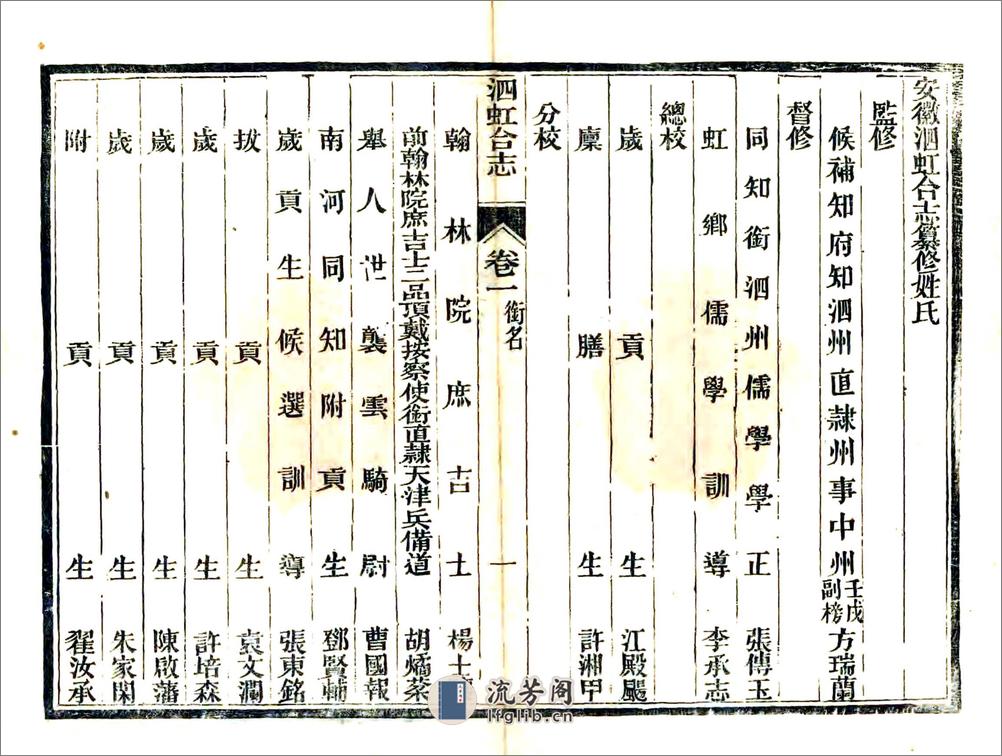 泗虹合志（光绪） - 第2页预览图