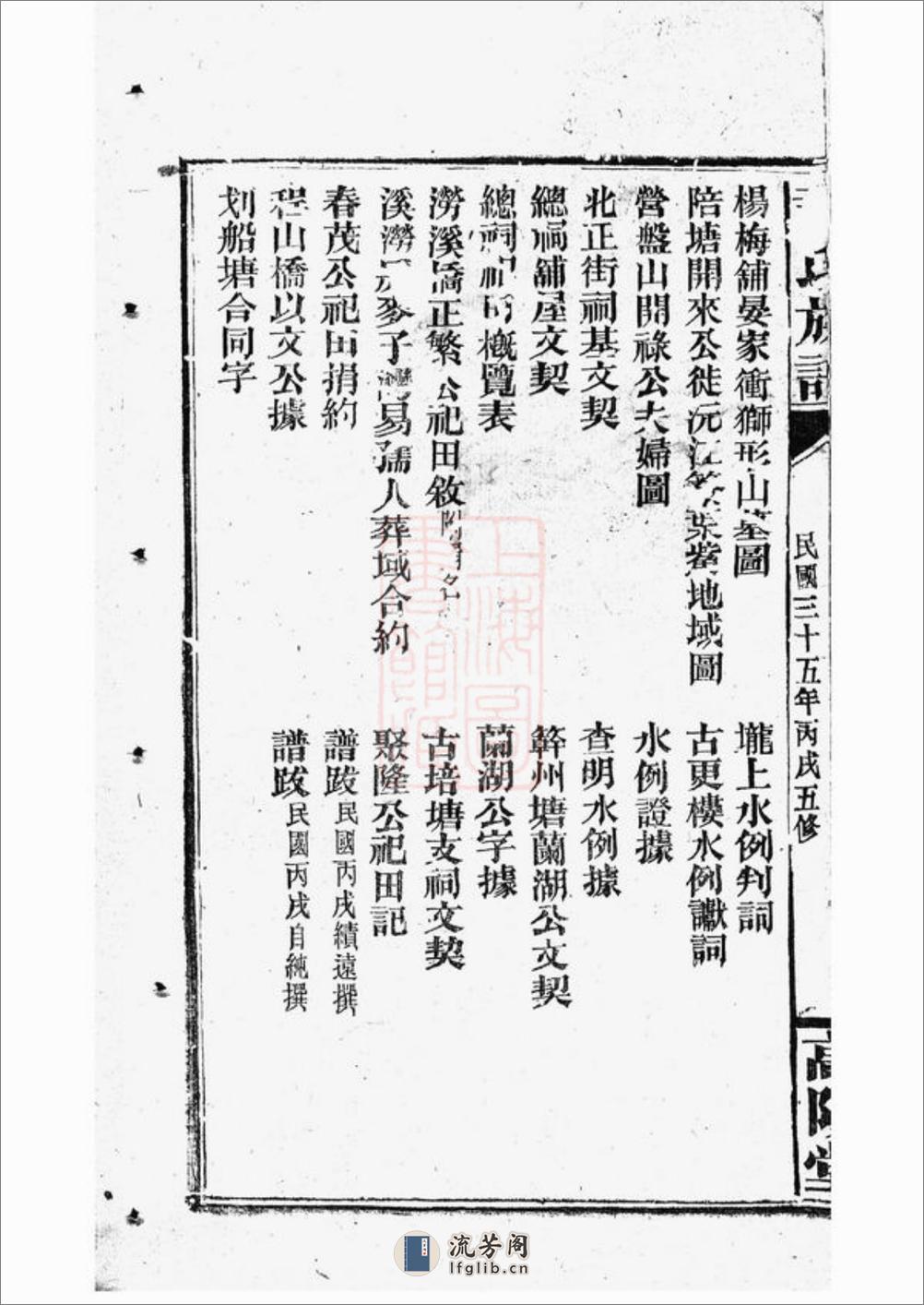 许氏族谱：世系二十卷，首一卷：[湘阴] - 第15页预览图