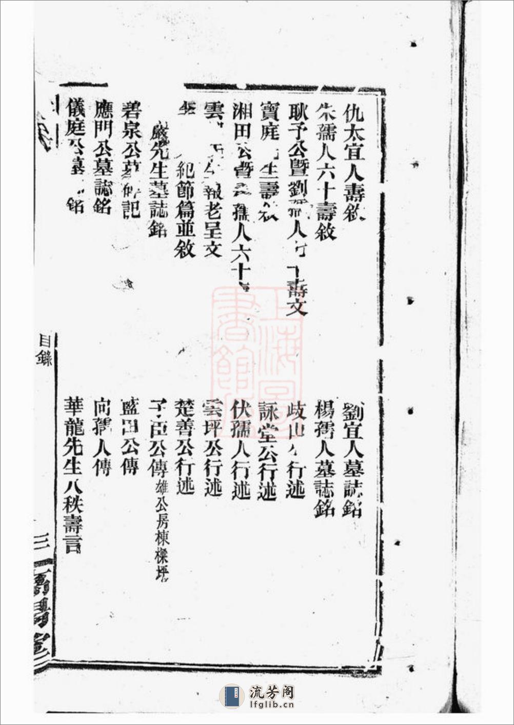 许氏族谱：世系二十卷，首一卷：[湘阴] - 第8页预览图