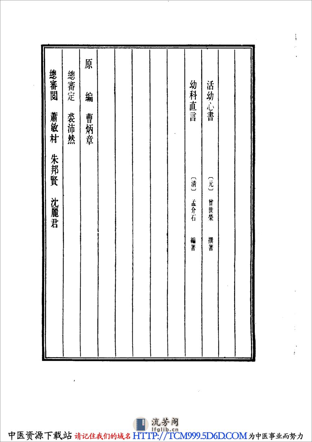 中国医学大成.31.活幼心书.幼科直言 - 第4页预览图