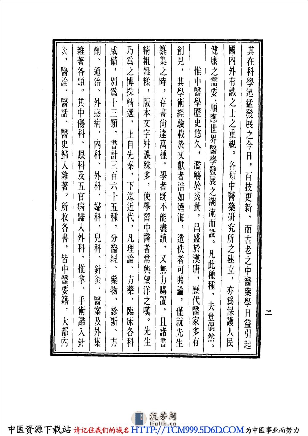 中国医学大成.31.活幼心书.幼科直言 - 第6页预览图