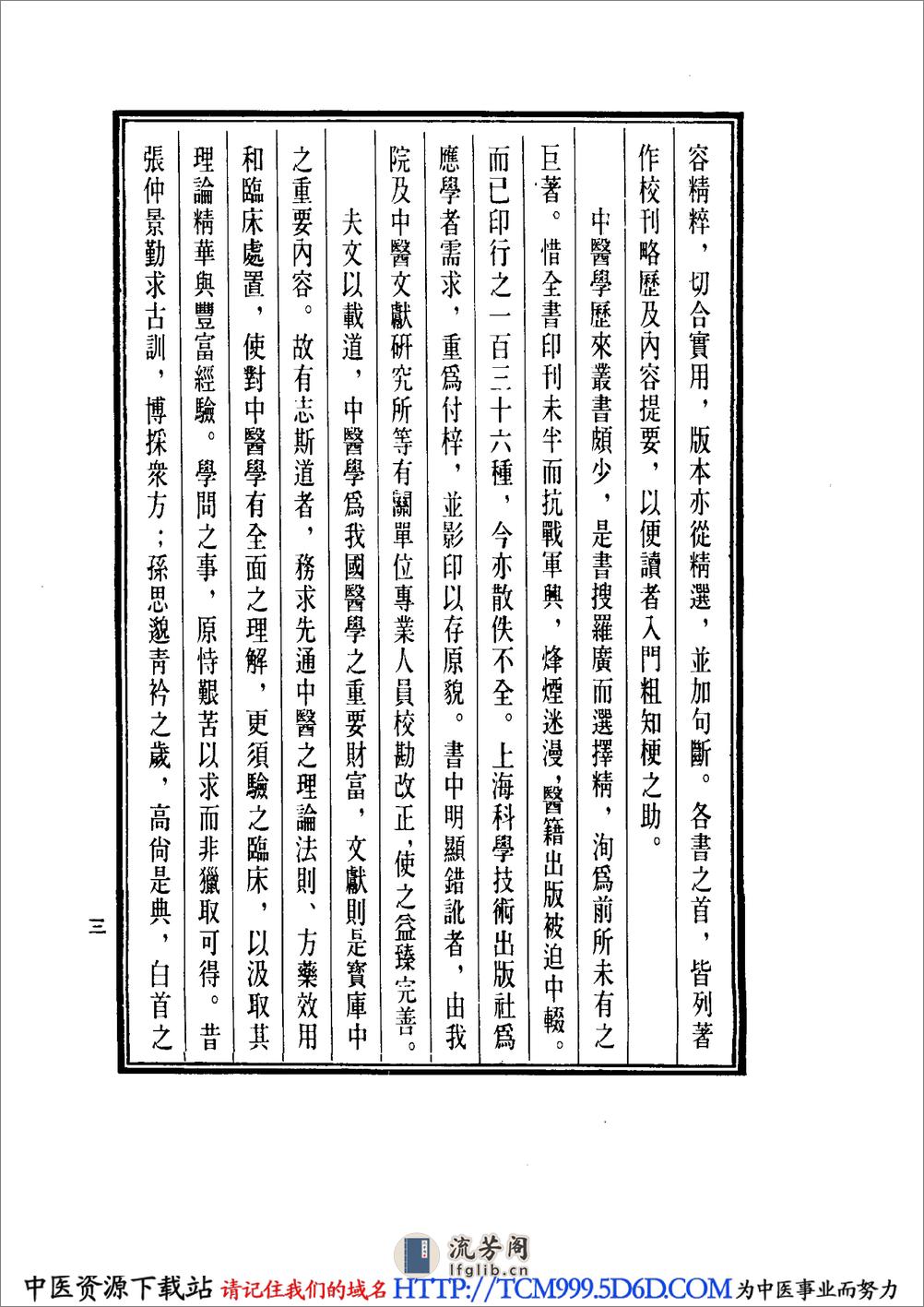 中国医学大成.31.活幼心书.幼科直言 - 第7页预览图