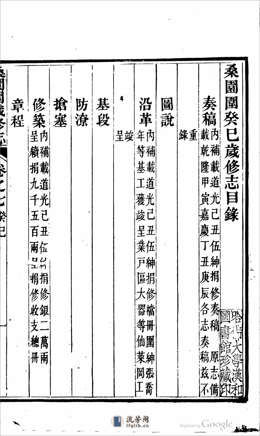 桑园围志.14卷.第.07.12.卷.明之纲 - 第5页预览图