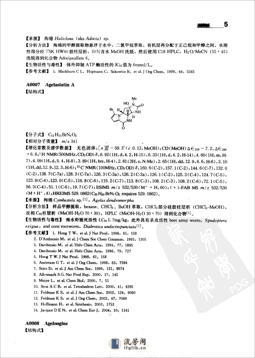 实用天然产物手册－海洋天然产物 - 第11页预览图