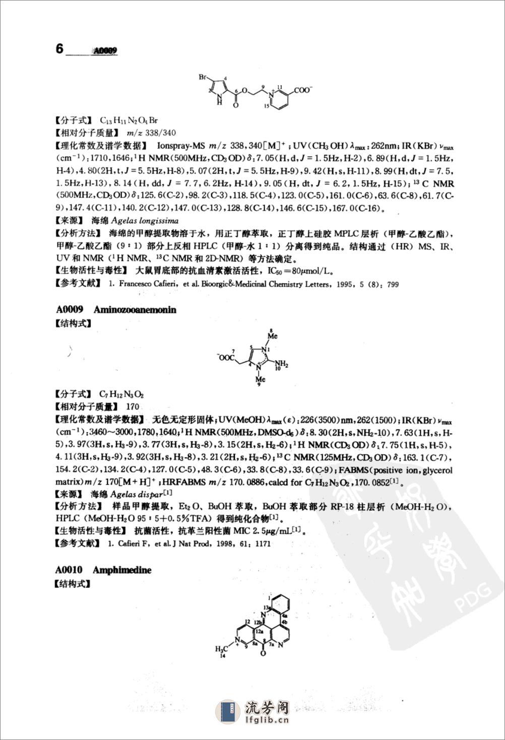 实用天然产物手册－海洋天然产物 - 第12页预览图