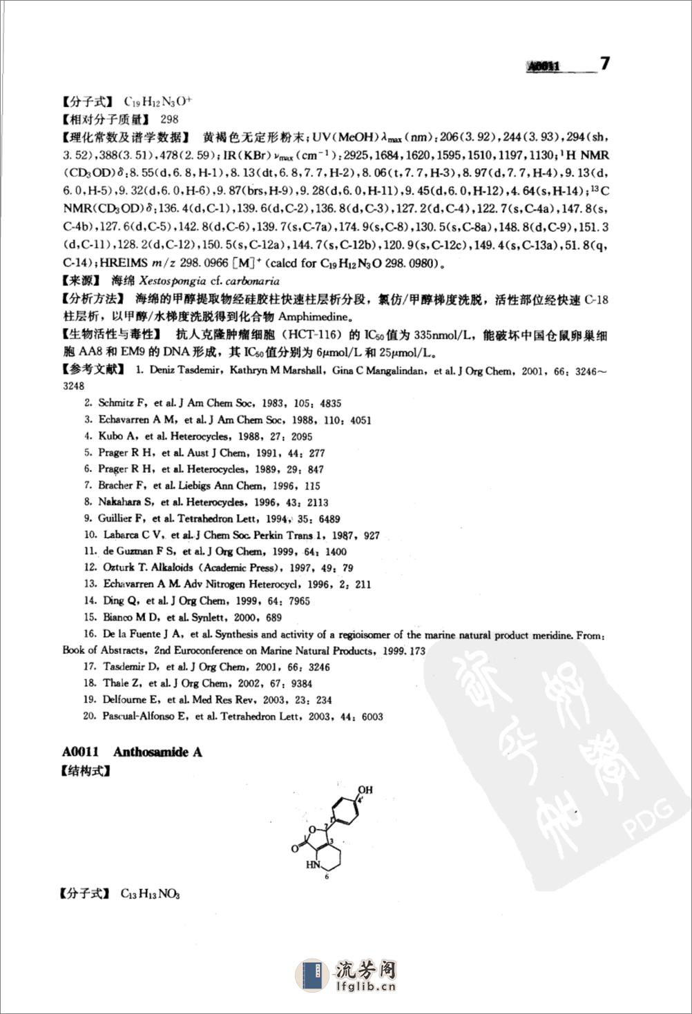 实用天然产物手册－海洋天然产物 - 第13页预览图