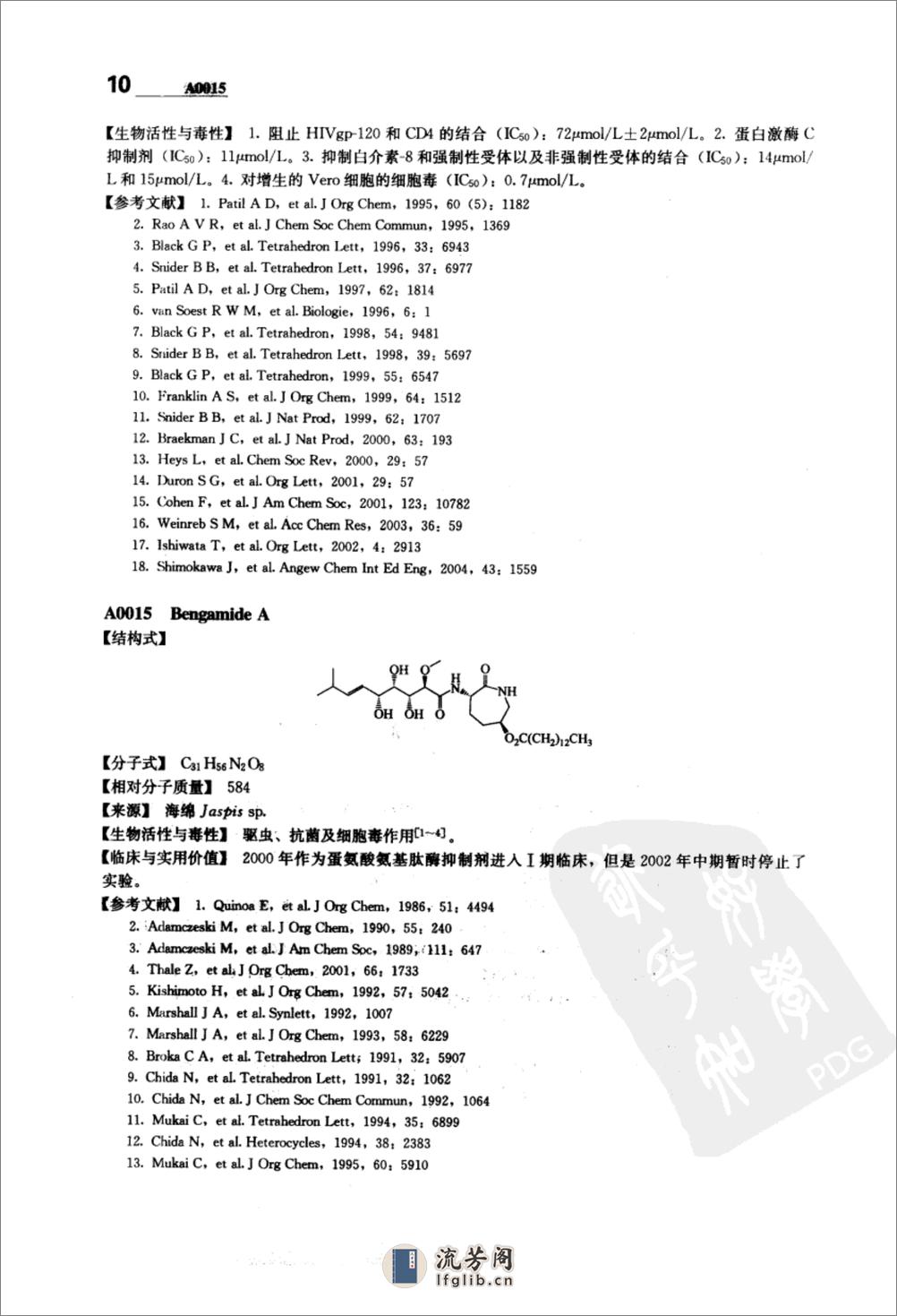 实用天然产物手册－海洋天然产物 - 第14页预览图