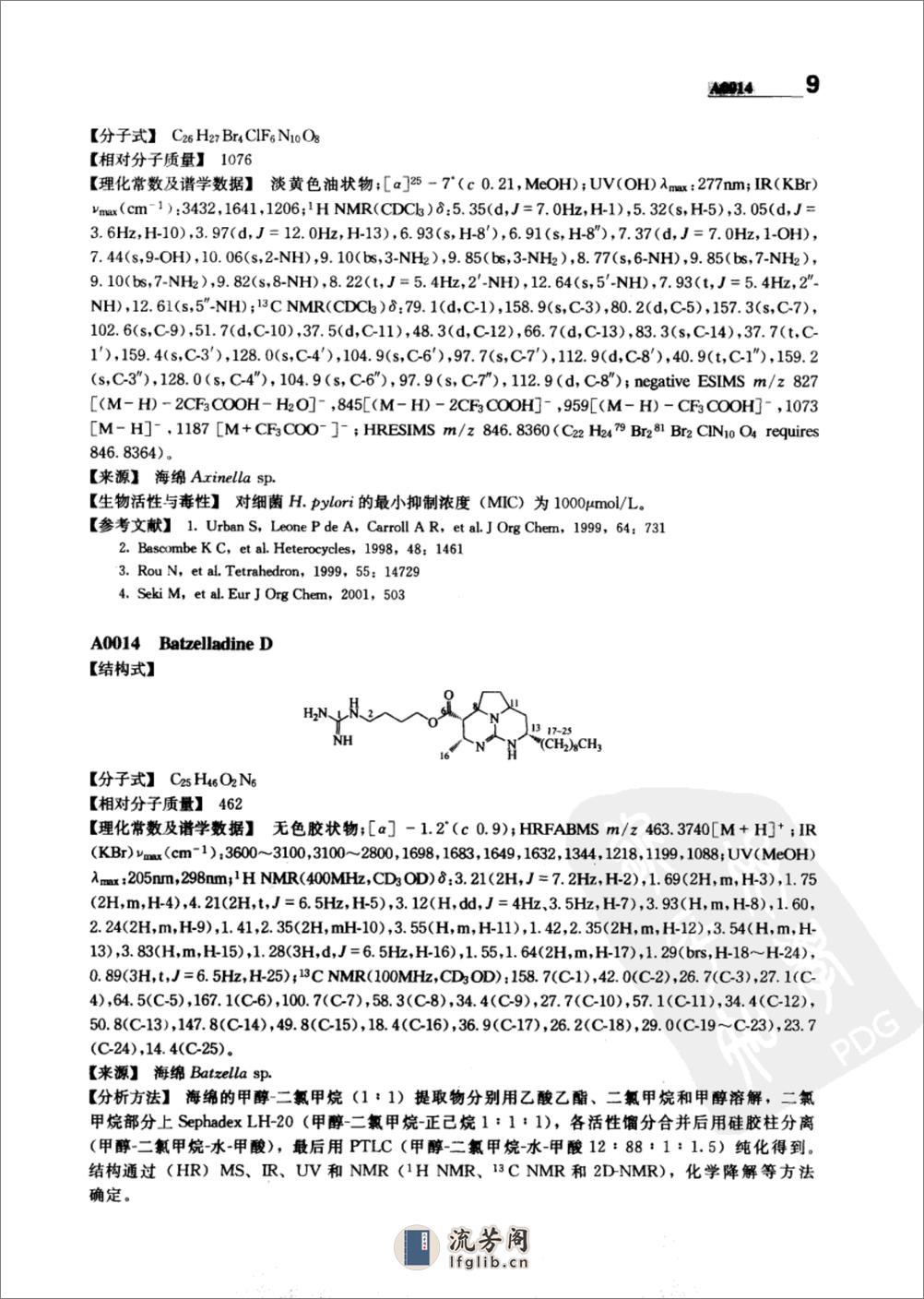 实用天然产物手册－海洋天然产物 - 第15页预览图