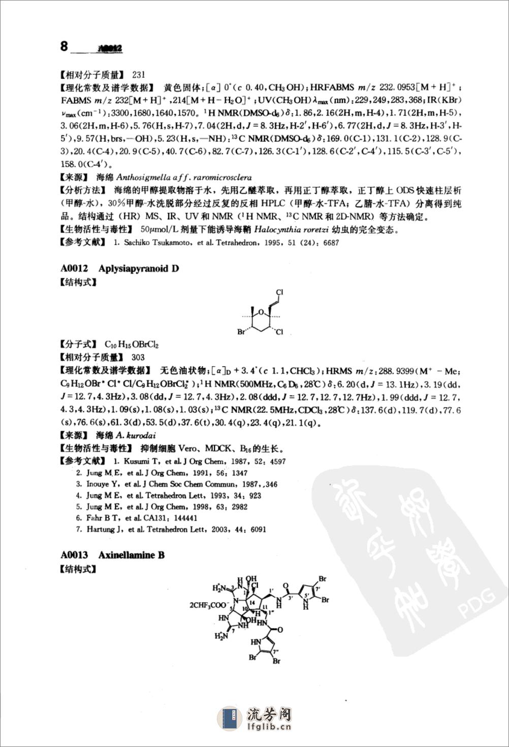 实用天然产物手册－海洋天然产物 - 第16页预览图