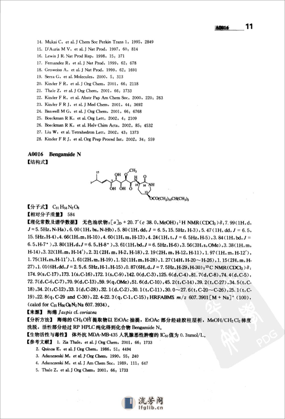 实用天然产物手册－海洋天然产物 - 第17页预览图