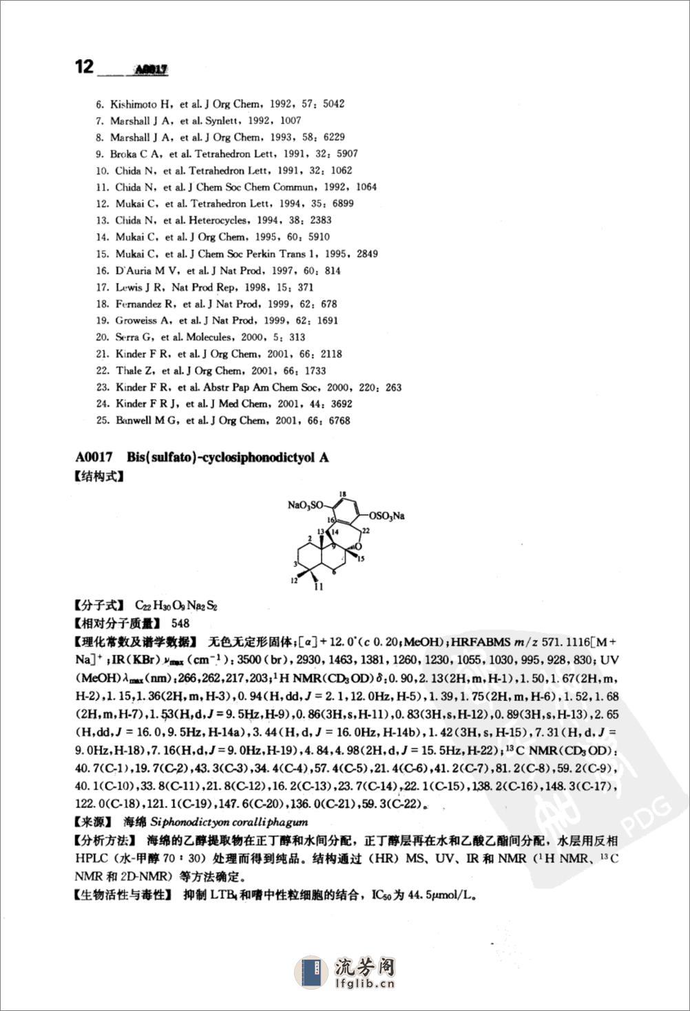 实用天然产物手册－海洋天然产物 - 第18页预览图