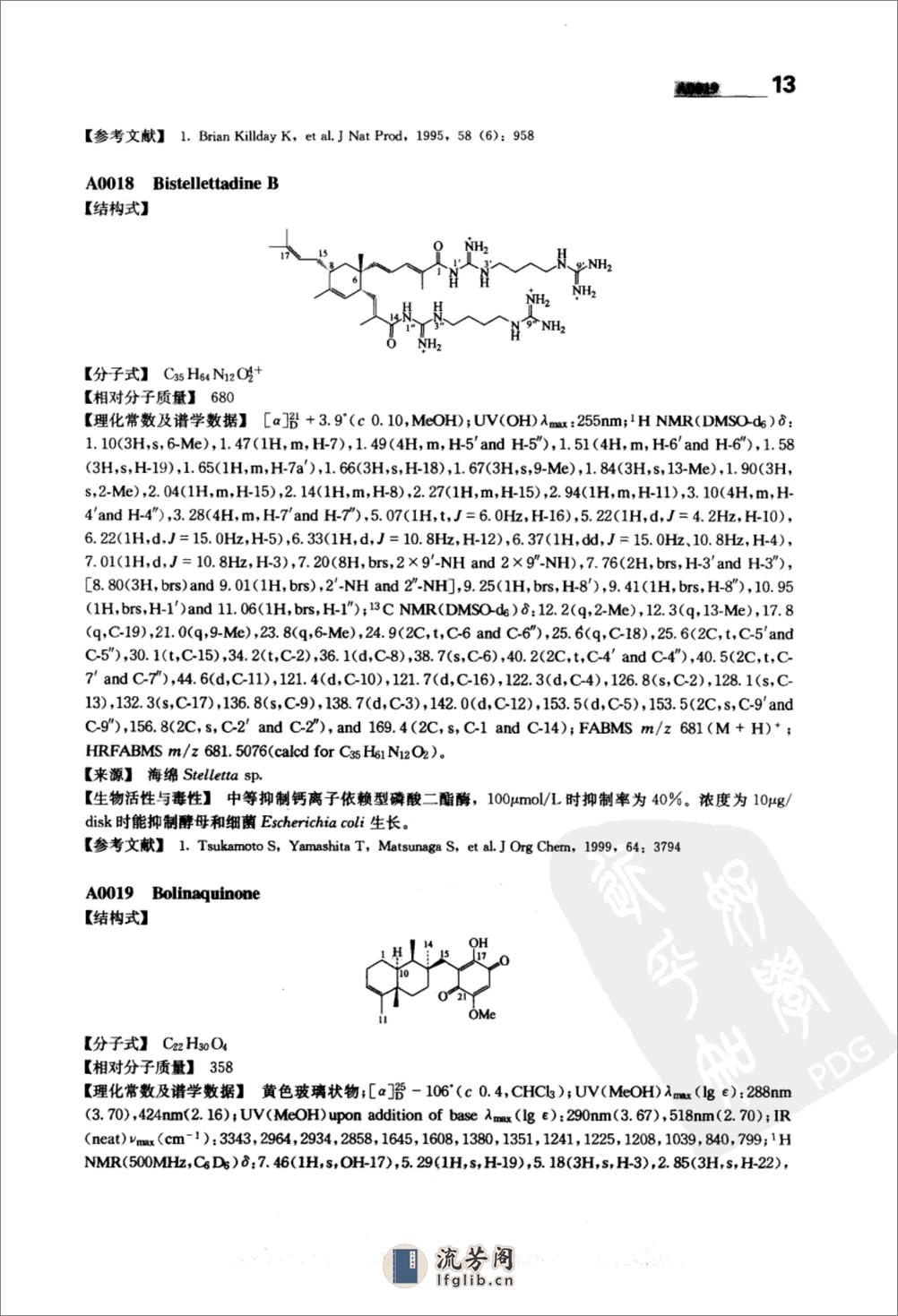 实用天然产物手册－海洋天然产物 - 第19页预览图