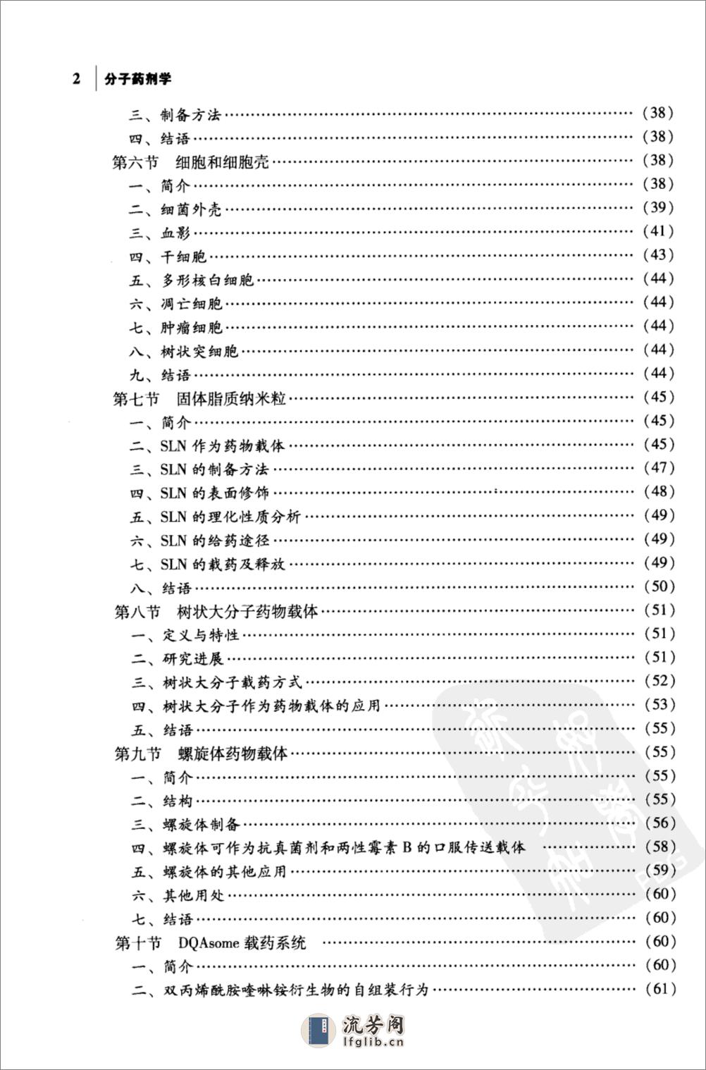 实用天然产物手册－海洋天然产物 - 第2页预览图