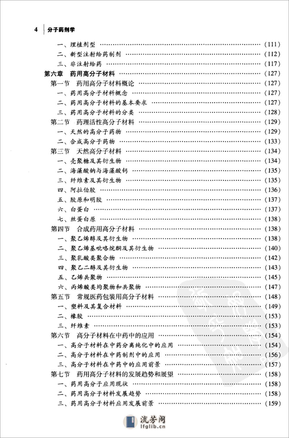 实用天然产物手册－海洋天然产物 - 第4页预览图