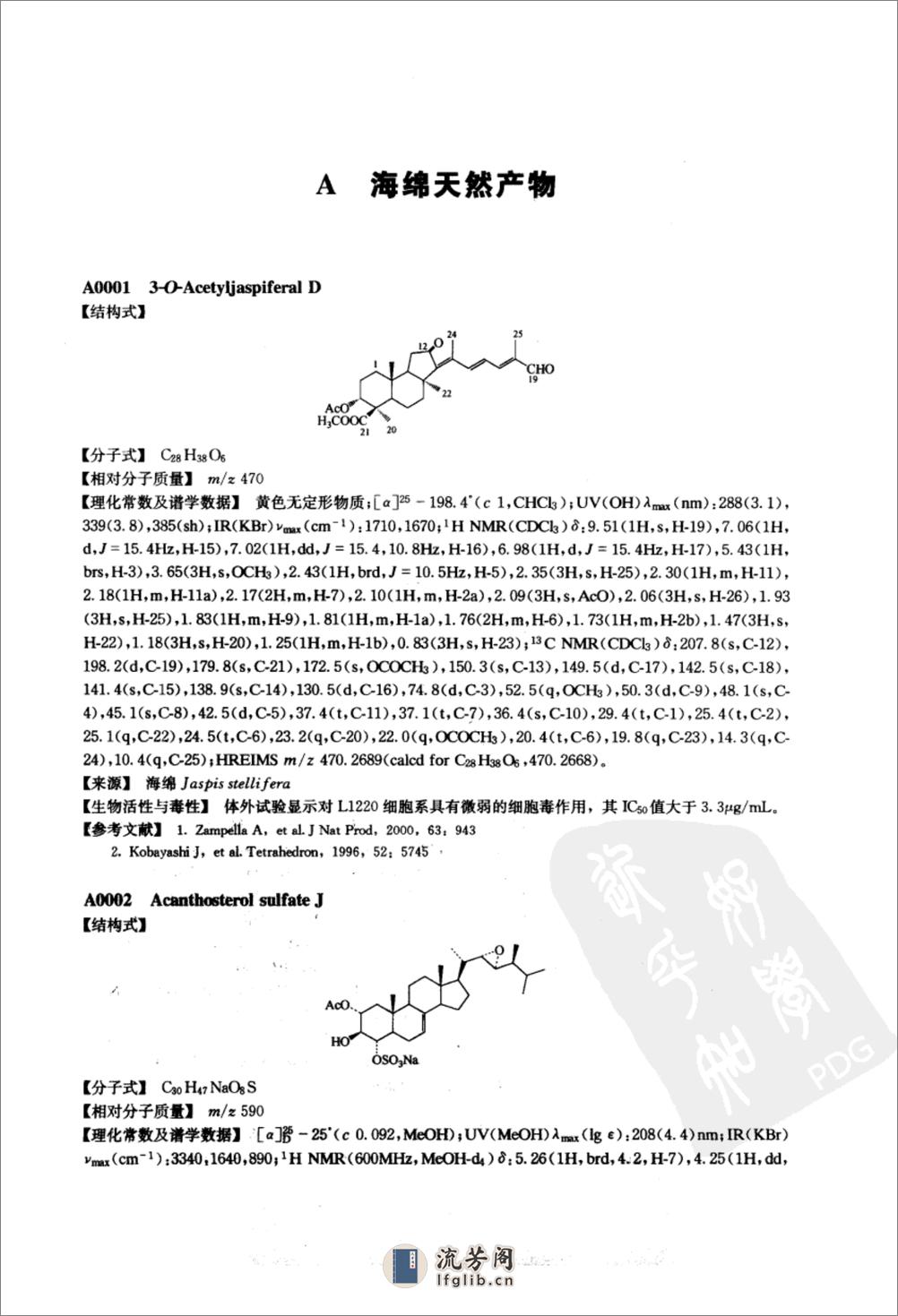 实用天然产物手册－海洋天然产物 - 第7页预览图