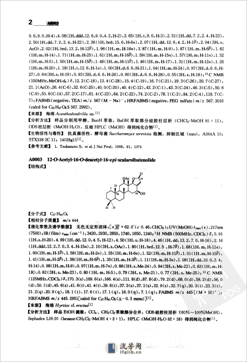 实用天然产物手册－海洋天然产物 - 第8页预览图