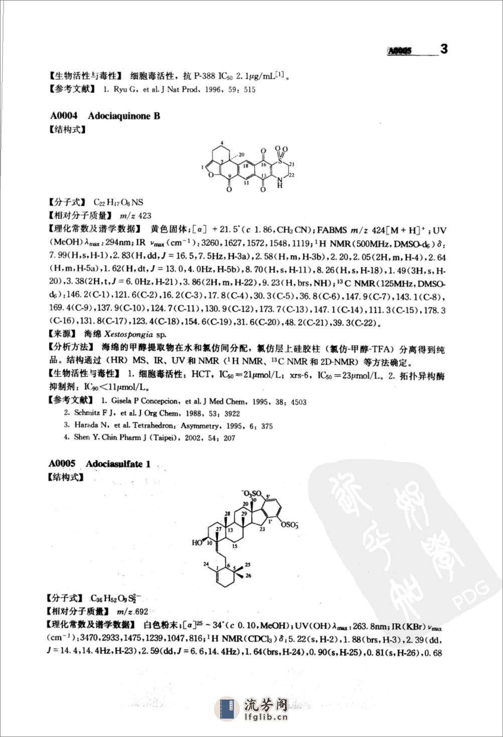 实用天然产物手册－海洋天然产物 - 第9页预览图