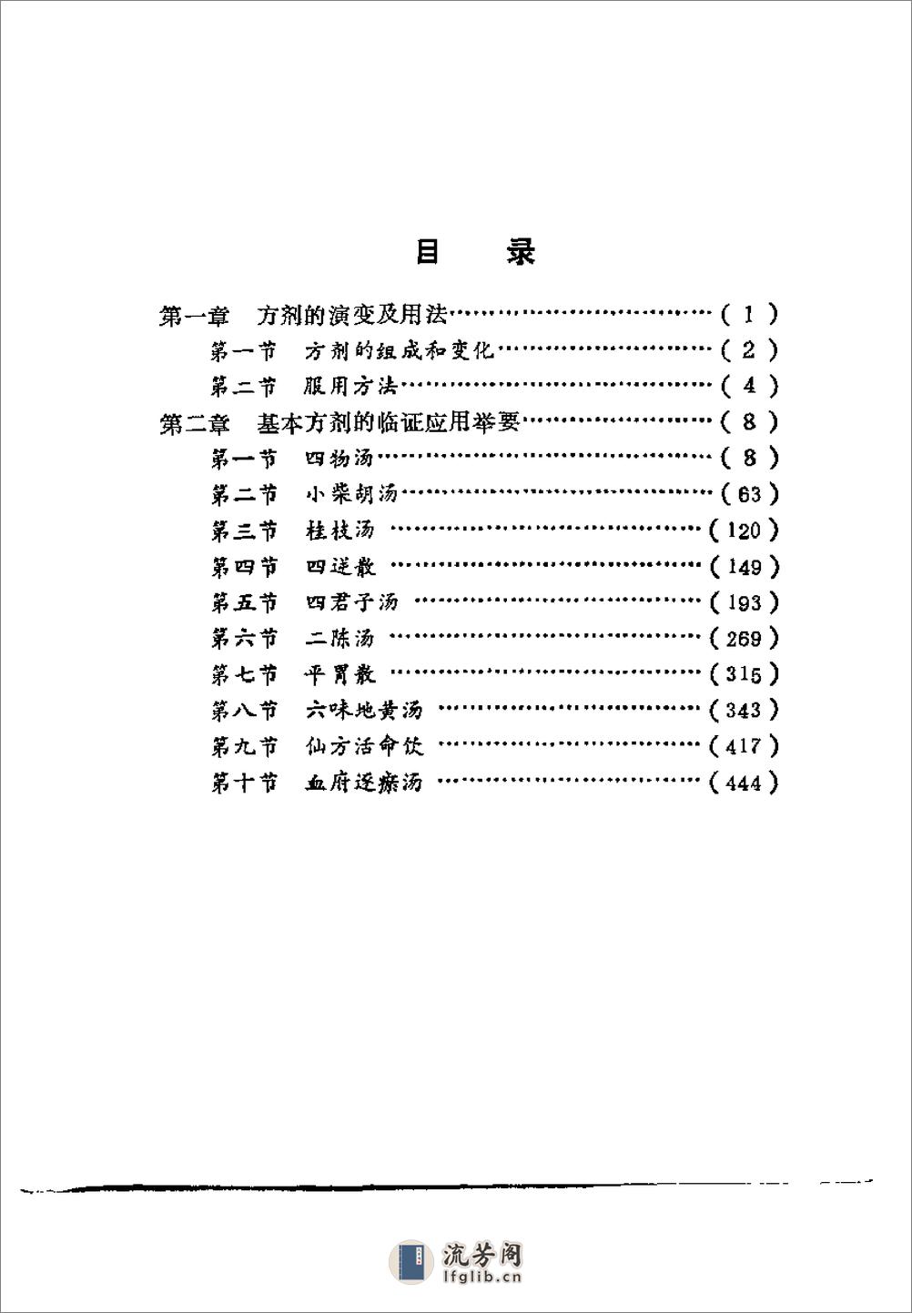 [一方治多病].杨文儒 - 第3页预览图