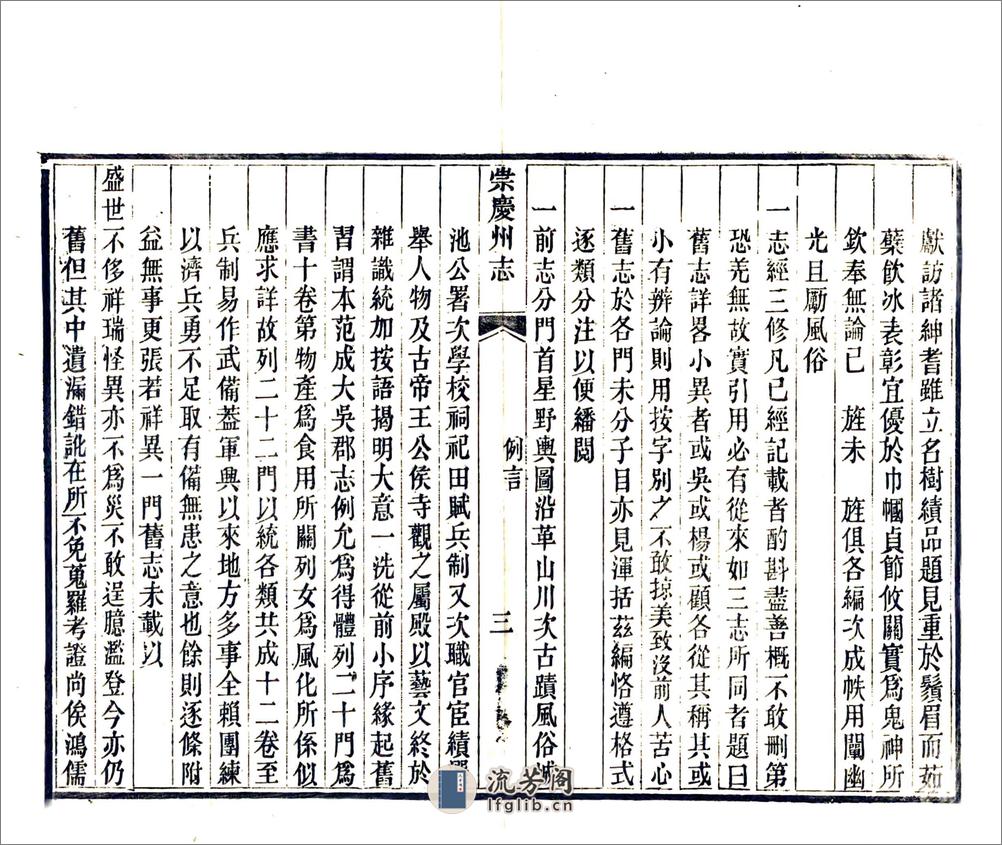 增修崇庆州志（光绪） - 第10页预览图