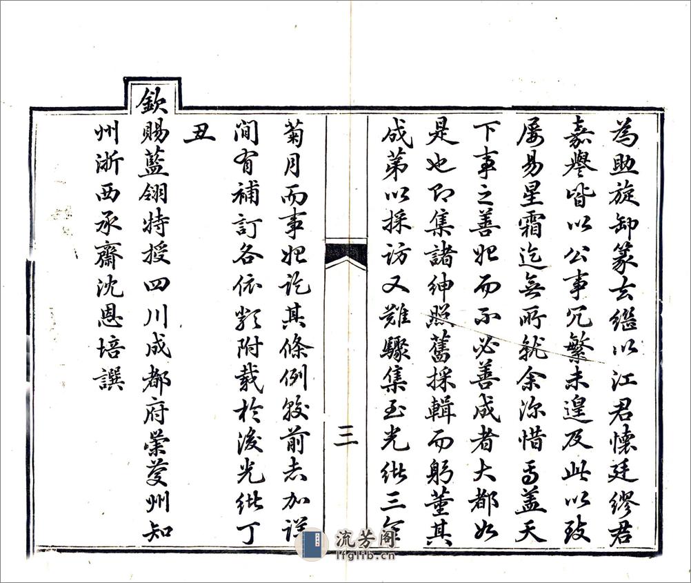 增修崇庆州志（光绪） - 第5页预览图