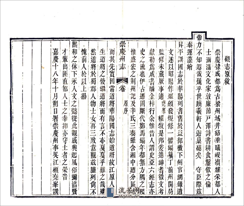 增修崇庆州志（光绪） - 第7页预览图